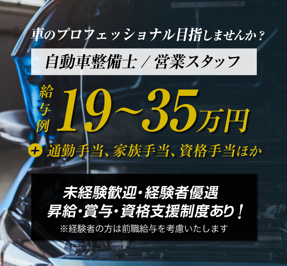 有限会社苅谷商会では自動車整備士の求人を募集しています。